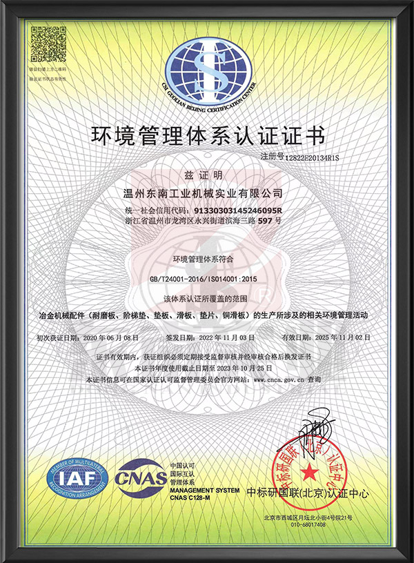 環境管理體系認證證書